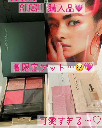 デザイニング カラー アイズ/SUQQU/アイシャドウパレットを使ったクチコミ(1枚目)