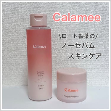 カラミンノーセバムジェル/Calamee/フェイスクリームを使ったクチコミ（1枚目）