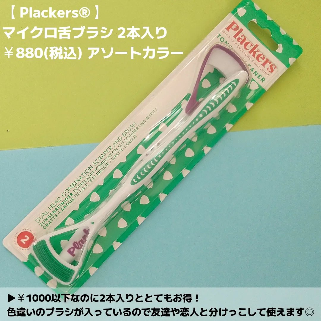 マイクロ舌クリーナー/Plackers®/その他オーラルケアを使ったクチコミ（2枚目）