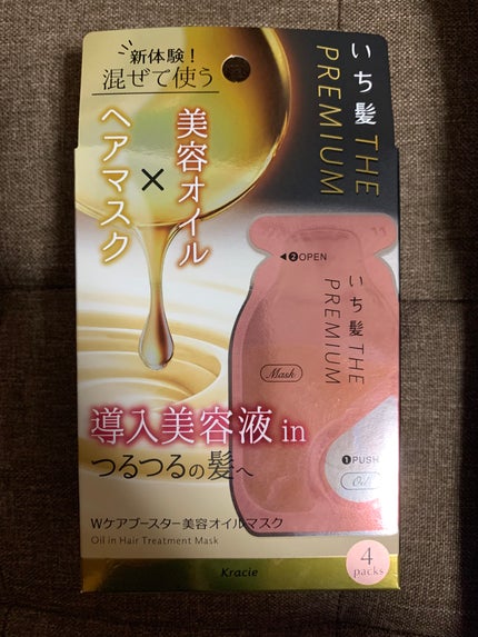 いち髪 THE PREMIUM Wケアブースター美容オイルマスク/いち髪/ヘアマスク・ヘアパックを使ったクチコミ(1枚目)