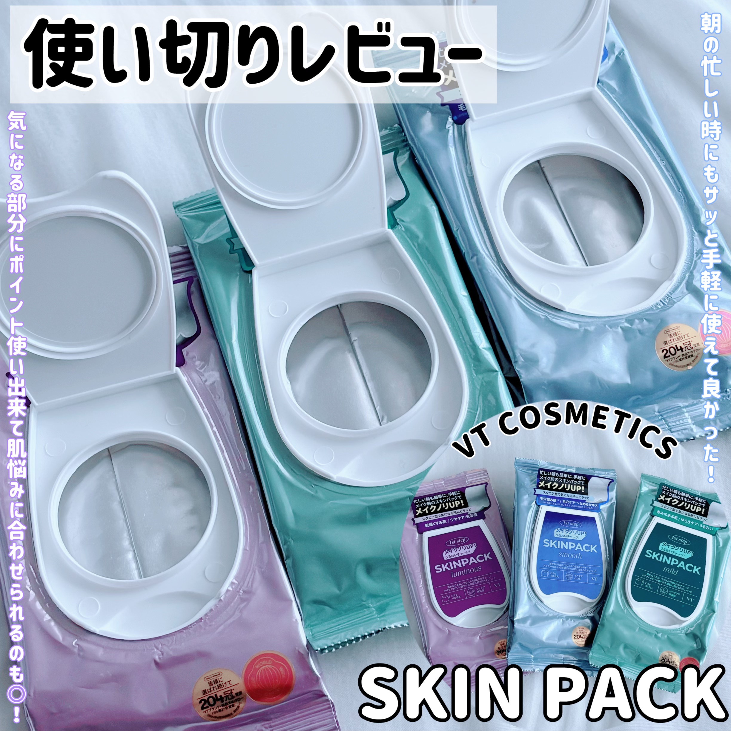 マイルドスキンパック/VT/シートマスク・パックを使ったクチコミ（1枚目）