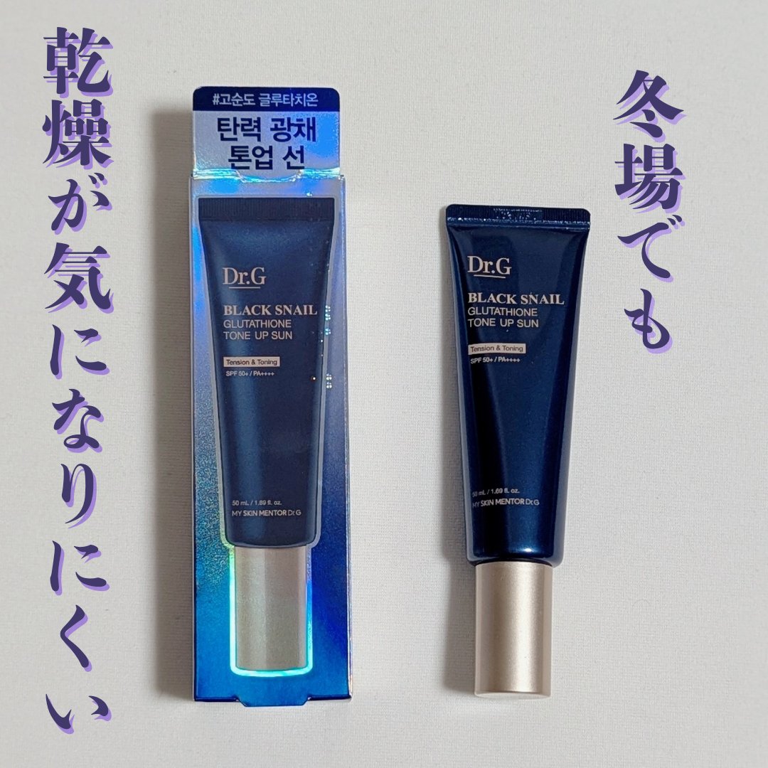 ブラックスネイルグルタチオントーンアップサン/Dr.G/日焼け止めクリームを使ったクチコミ（1枚目）