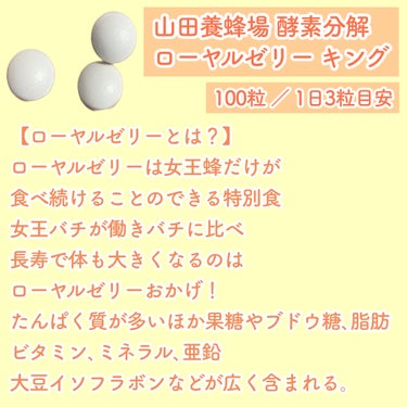 ローヤルゼリーキング/山田養蜂場（健康食品）/健康サプリメントを使ったクチコミ（2枚目）