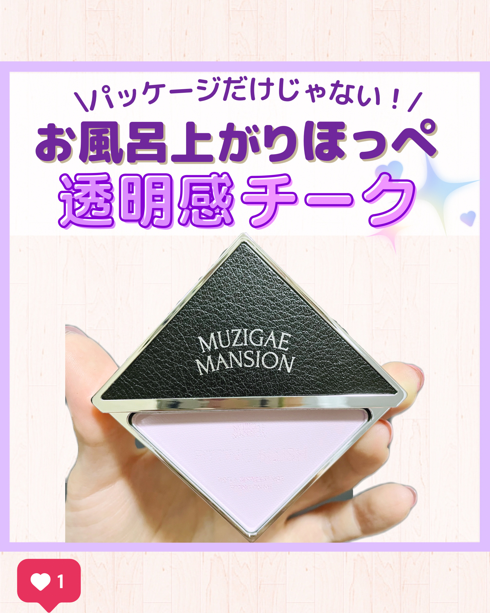 フィッティングブラッシュ 01 ODD/MUZIGAE MANSION/パウダーチークを使ったクチコミ（1枚目）