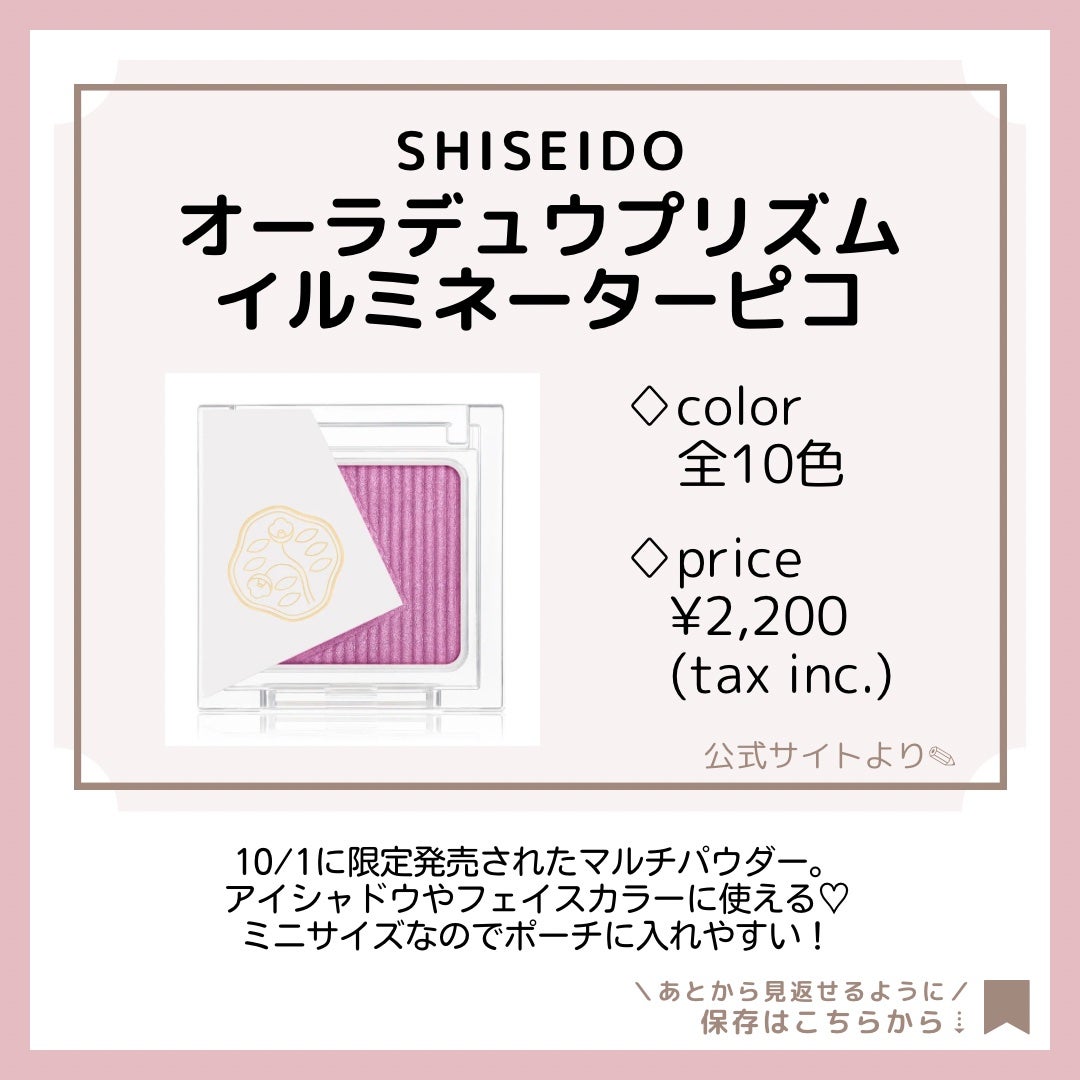 オーラデュウ プリズム イルミネーター ピコ/SHISEIDOザ・メーキャップ/単色アイシャドウを使ったクチコミ(4枚目)