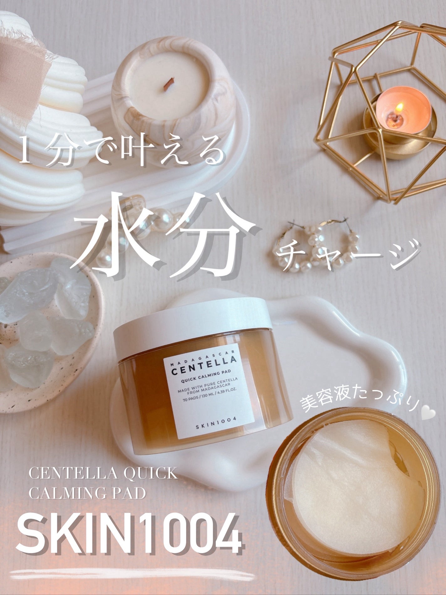 センテラ クイックカーミングパッド/SKIN1004/トナーパッドを使ったクチコミ(1枚目)