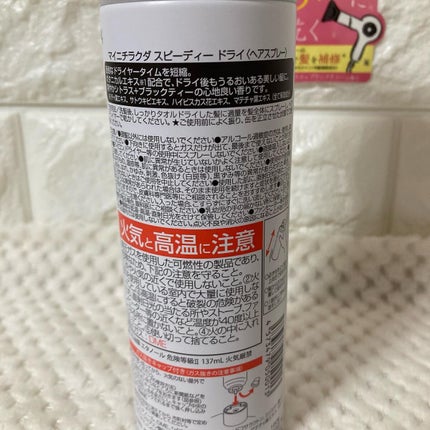 スピーディードライヘアスプレー/マイニチラクダ/ヘアスプレーを使ったクチコミ(4枚目)