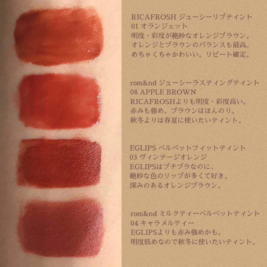 ジューシーラスティングティント/rom&nd/リップティントを使ったクチコミ（2枚目）