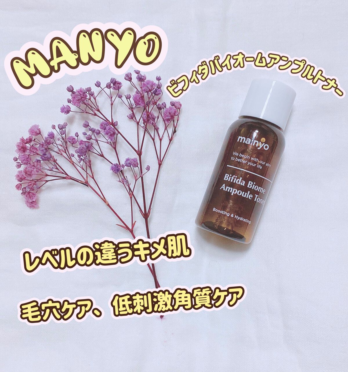 ビフィダバイオームアンプルトナー/manyo/化粧水を使ったクチコミ(1枚目)