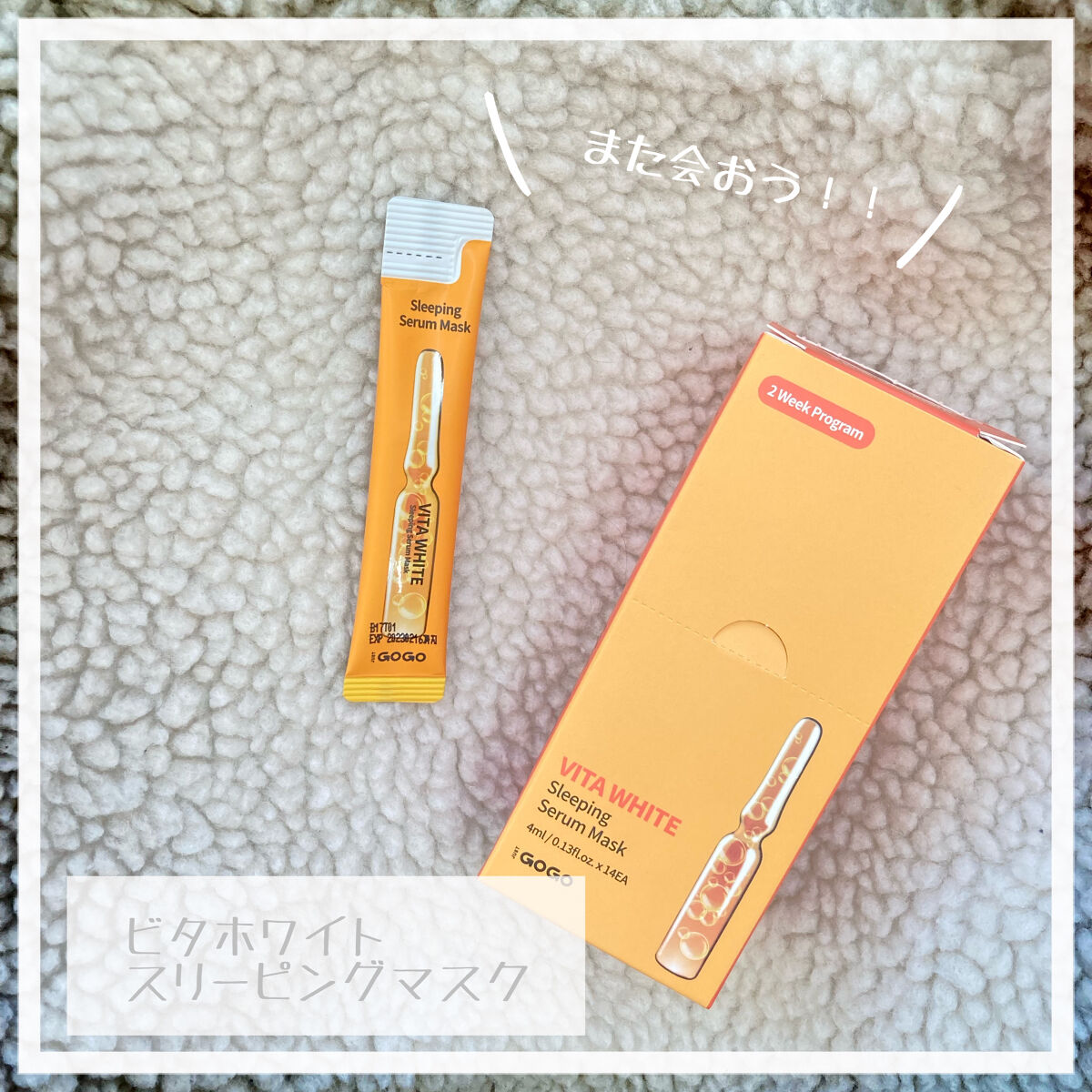 JUST GOGOVITA WHITE スリーピングマスク