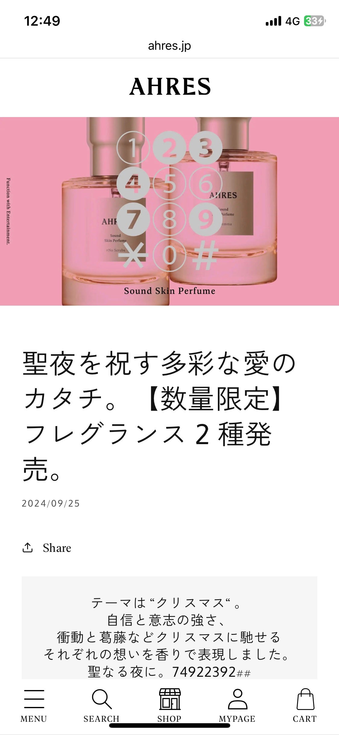 アーレスの香水() サウンド スキン パフューム #No Scrubs他、1 アーレスの香水() サウンド スキン パフューム #No Scrubs他、1