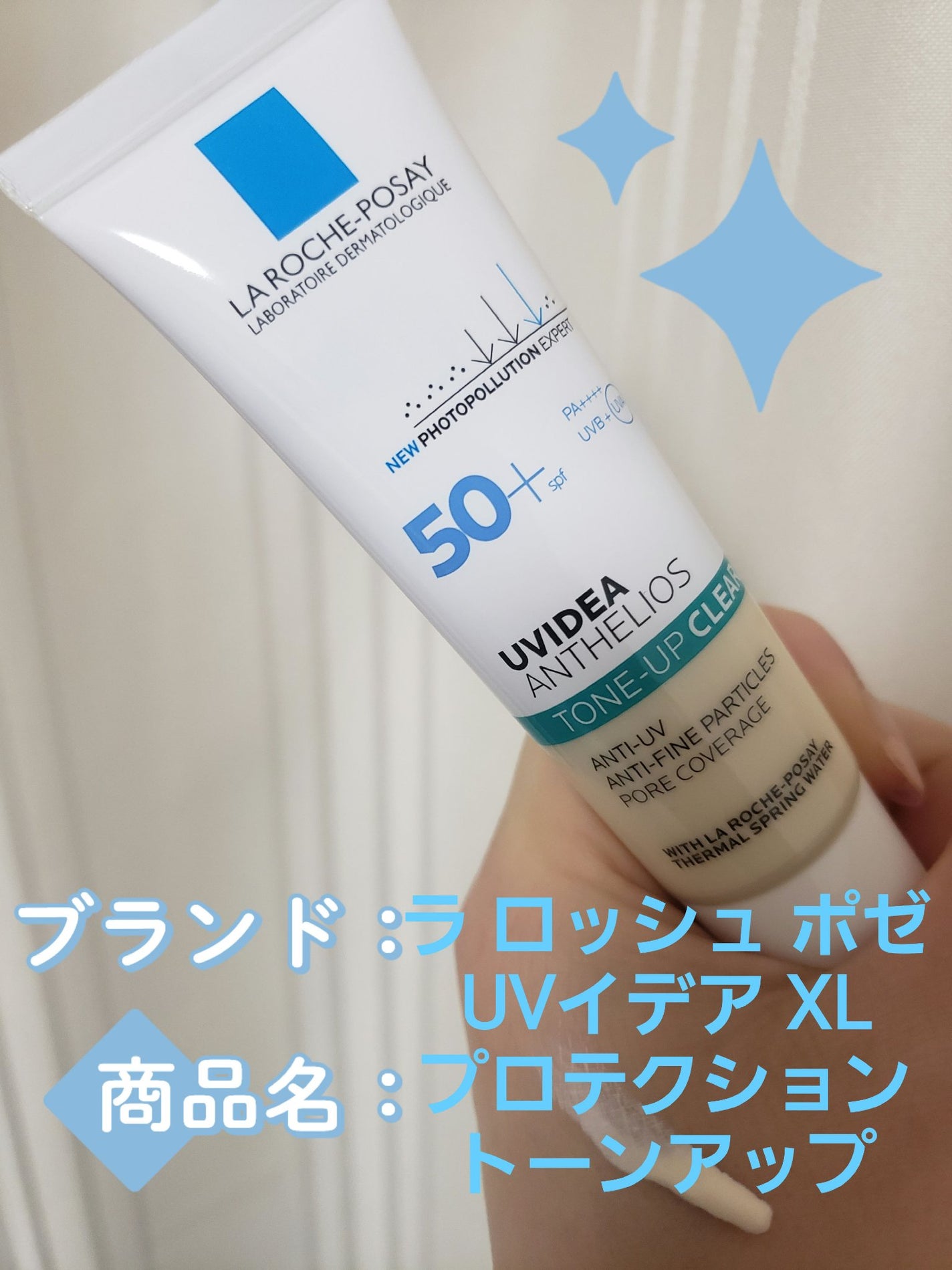 UVイデア XL プロテクショントーンアップ/ラ ロッシュ ポゼ/日焼け止めクリームを使ったクチコミ(2枚目)