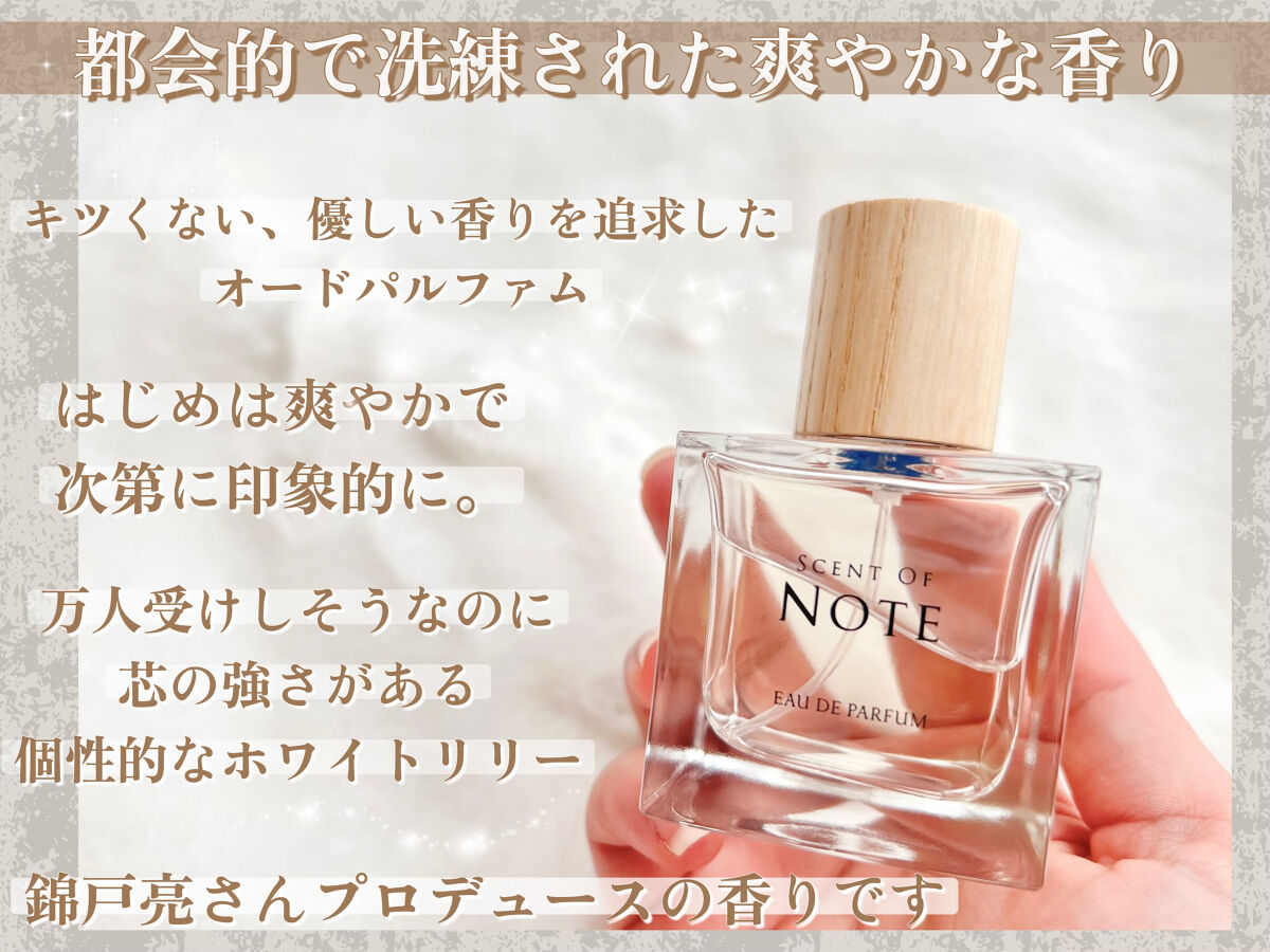 SCENT OF NOTEオードパルファム/SCENT OF NOTE/香水(その他)を使ったクチコミ（2枚目）