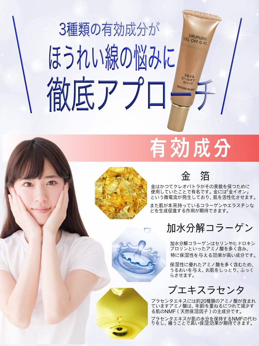 うるぷるピールオフGパック/NATURA BLANC/洗い流すパック・マスクを使ったクチコミ(1枚目)