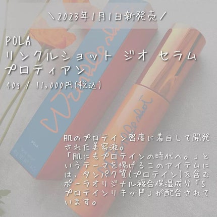 リンクルショット ジオ セラム プロティアン/リンクルショット/美容液を使ったクチコミ(2枚目)