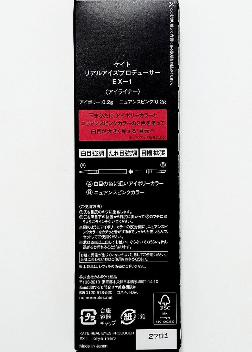 リアルアイズプロデューサー/KATE/ペンシルアイライナーを使ったクチコミ(4枚目)