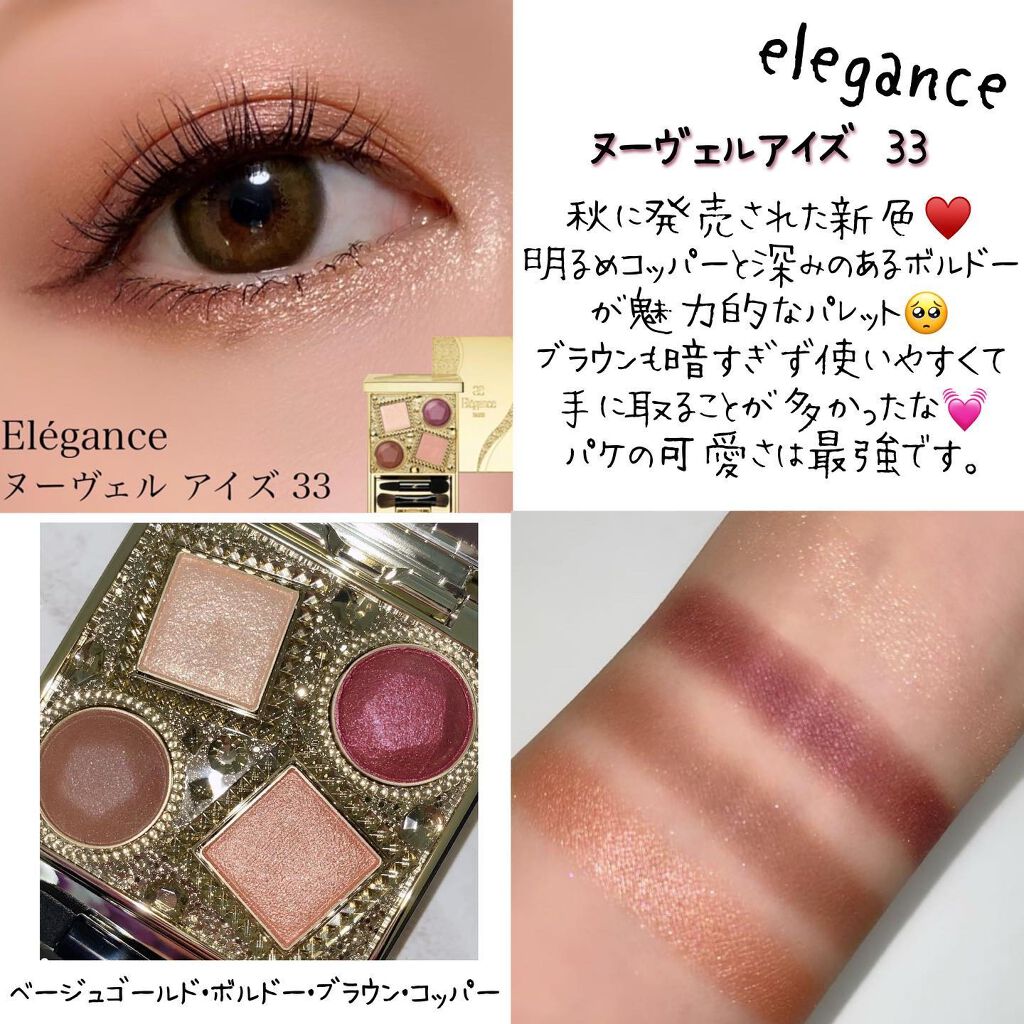 エレガンス ヌーヴェル アイズ/Elégance/アイシャドウパレットを使ったクチコミ(7枚目)