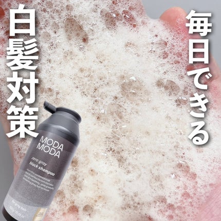 モダモダゼログレイシャンプー/MODAMODA/市販シャンプーを使ったクチコミ(1枚目)