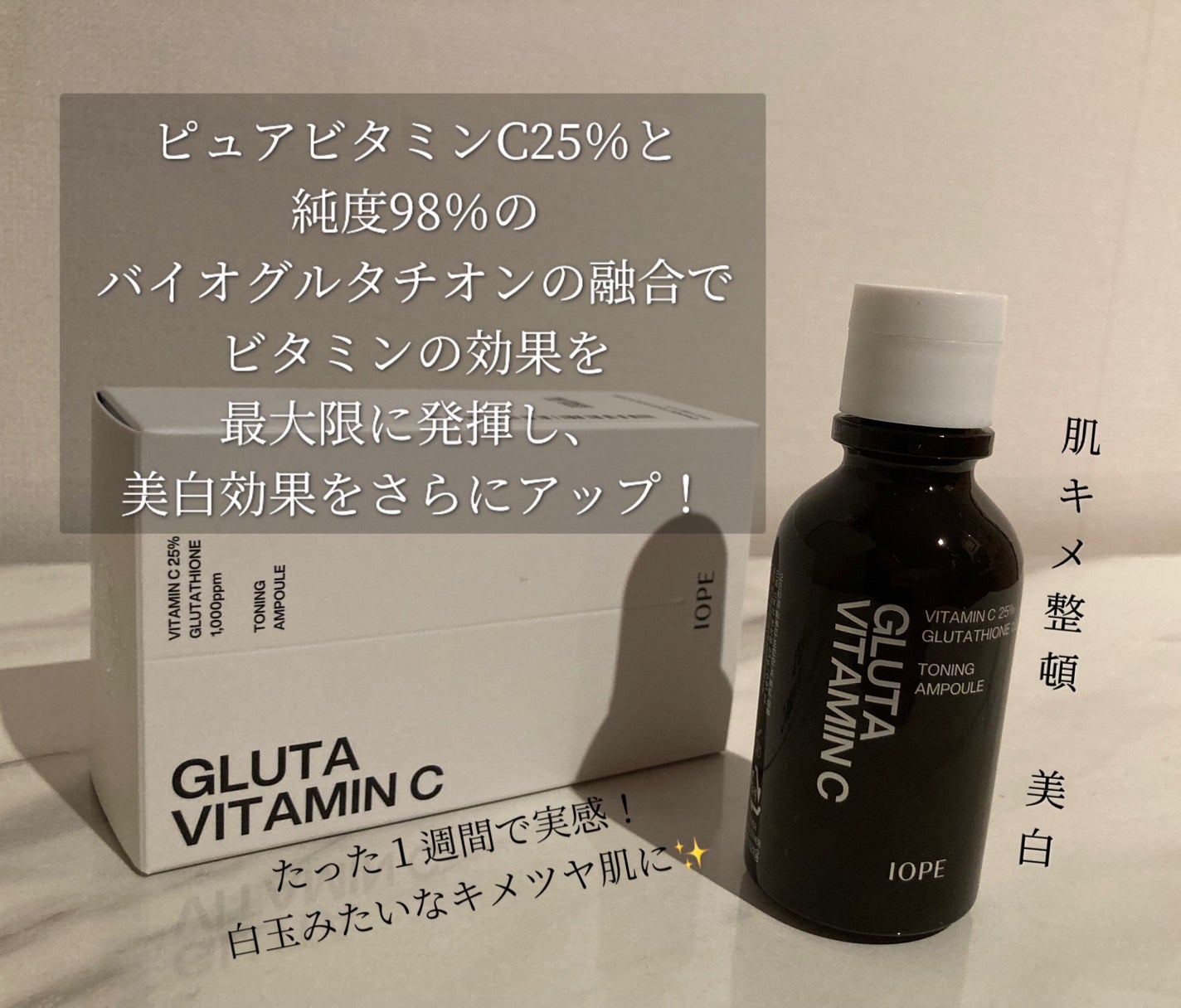 グルタ ビタミンC トーニング アンプル/IOPE/美容液を使ったクチコミ(2枚目)