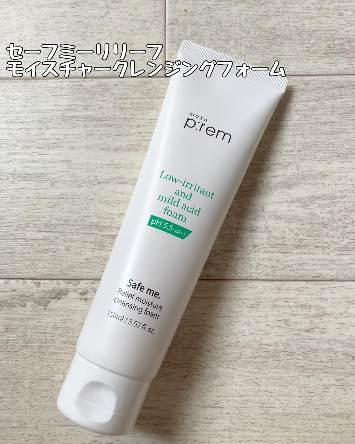 セーフミー リリーフモイスチャー クレンジングフォーム 250ml/make prem/洗顔フォームを使ったクチコミ（2枚目）