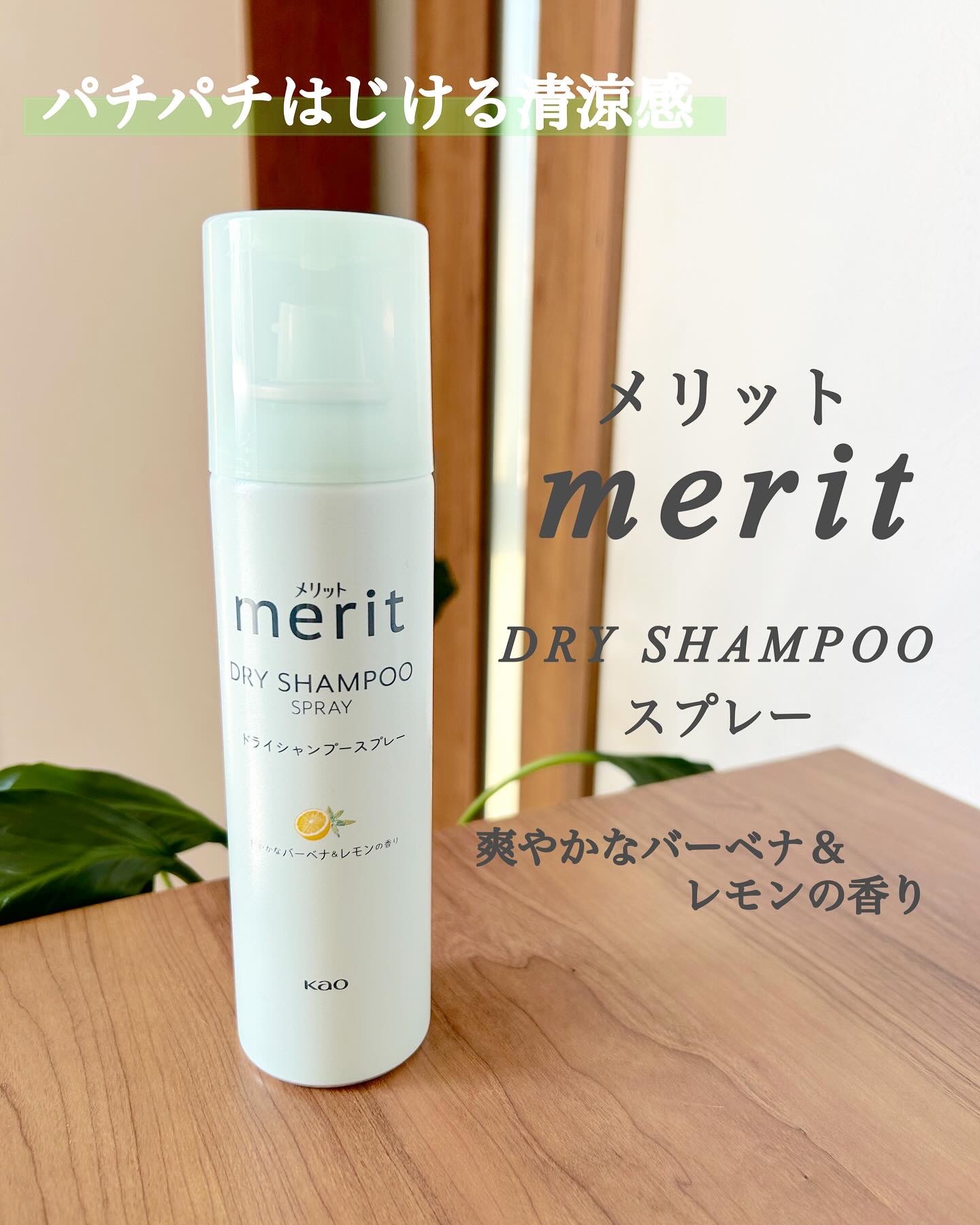 メリット ドライシャンプーシート さらっと髪まとまるタイプ/メリット/ドライシャンプーを使ったクチコミ（2枚目）