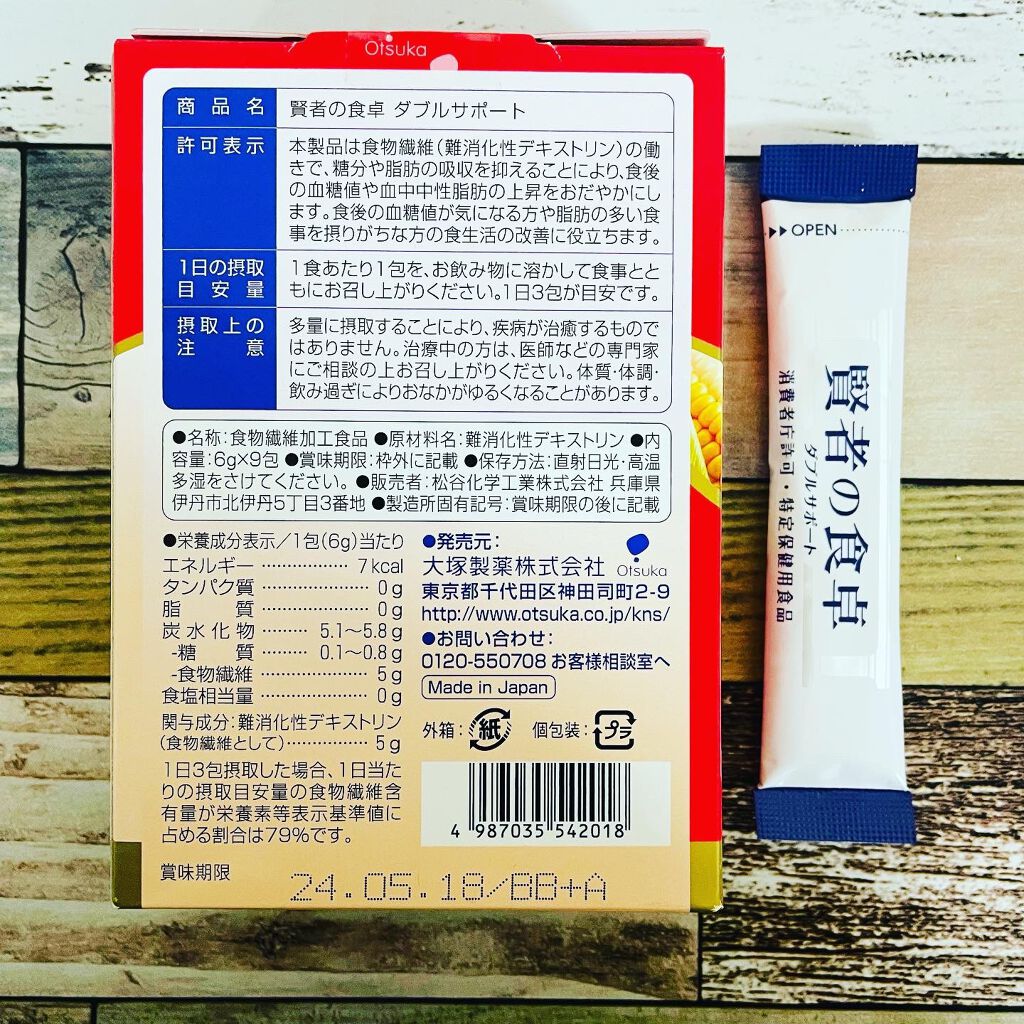 賢者の食卓ダブルサポート/大塚製薬/健康サプリメントを使ったクチコミ(3枚目)