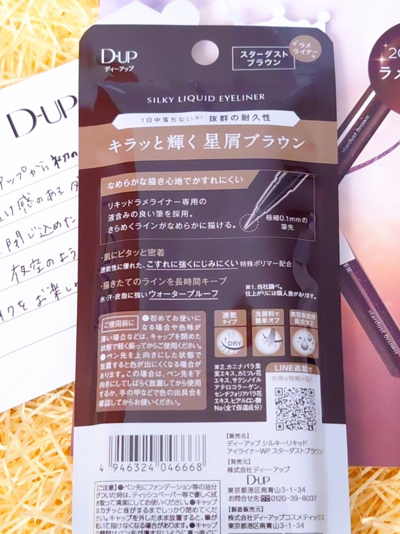 シルキーリキッドアイライナーWP/D-UP/リキッドアイライナーを使ったクチコミ(6枚目)