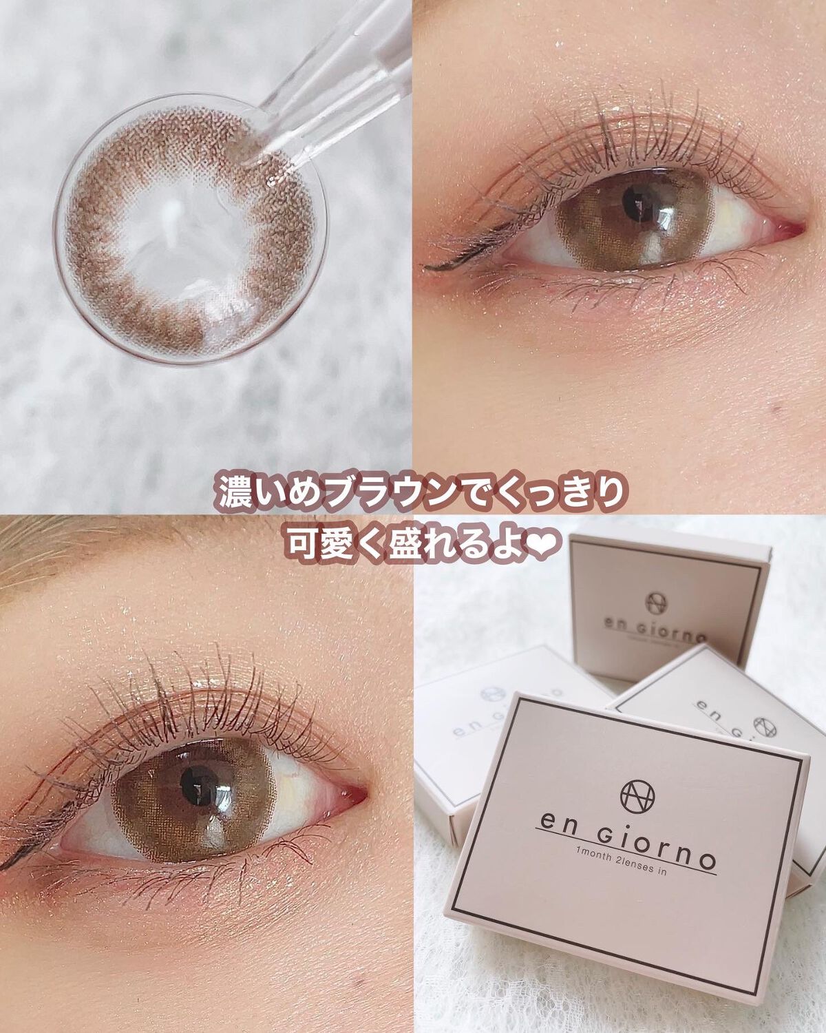 アンジョルノ/en Giorno/カラーコンタクトレンズを使ったクチコミ(5枚目)