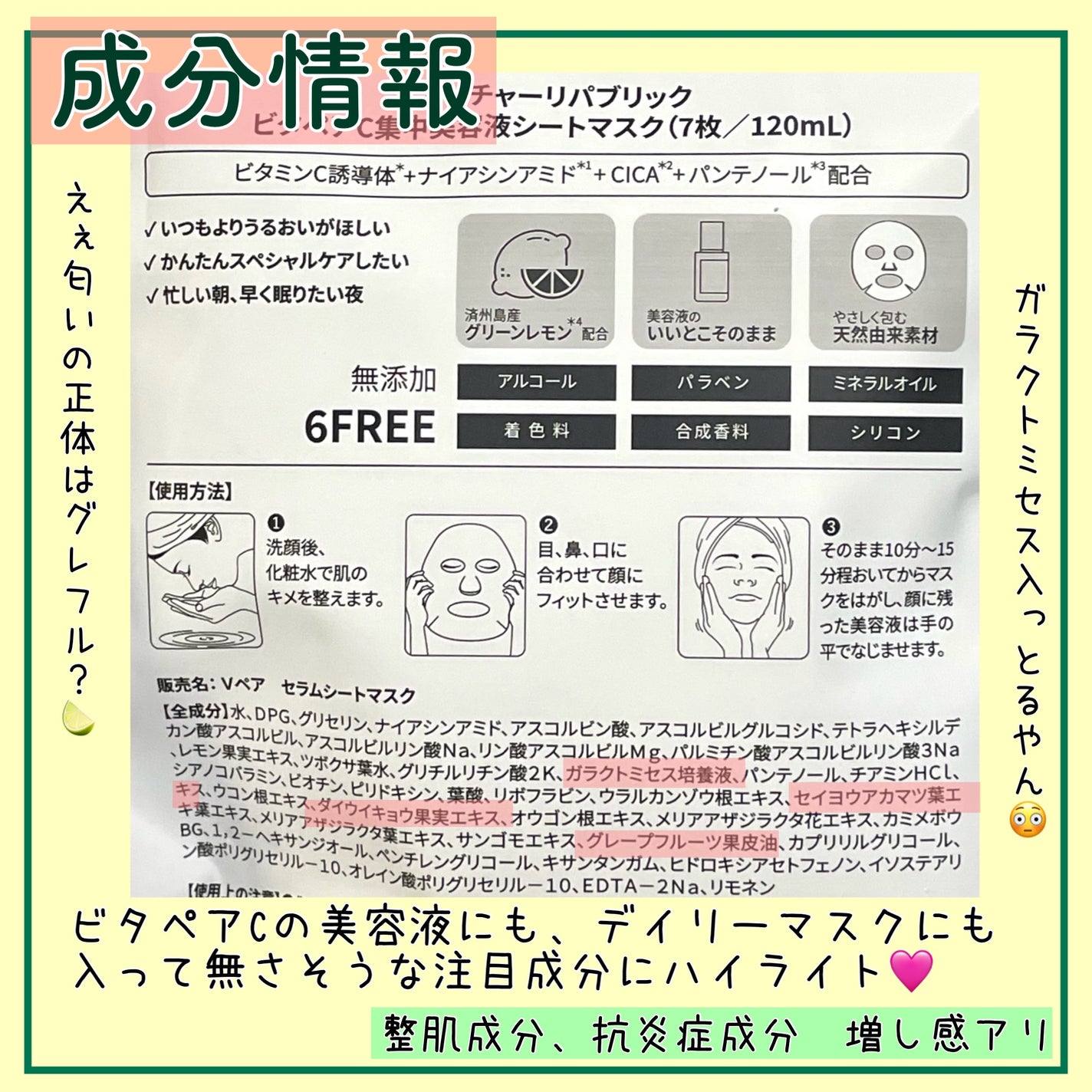 ビタペアC集中美容液シートマスク/ネイチャーリパブリック/シートマスク・パックを使ったクチコミ(3枚目)