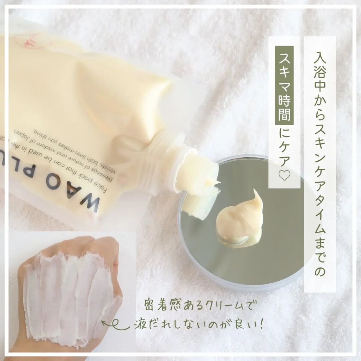 skinmarche WAOPLUS プラントベースミルクブースターマスク/ブレーンコスモス/洗い流すパック・マスクを使ったクチコミ（3枚目）