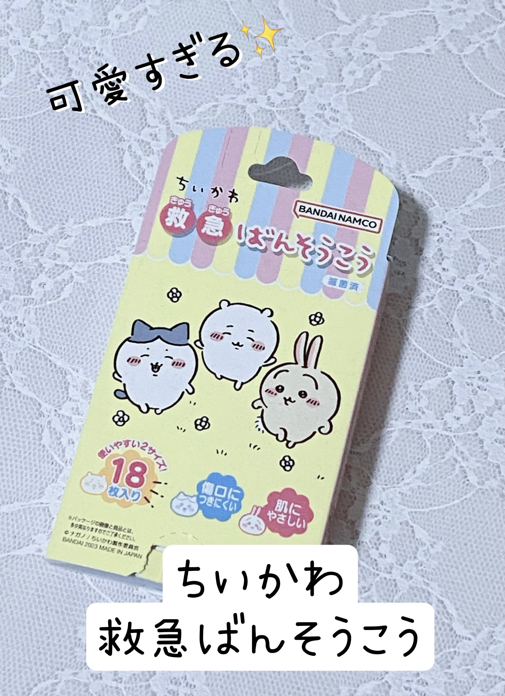 ちいかわ救急ばんそうこう/バンダイ/その他を使ったクチコミ（1枚目）