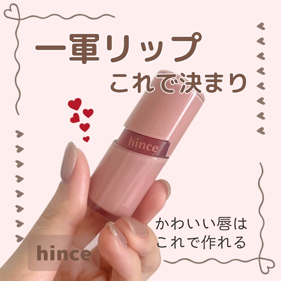 ロウグロウジェルティント/hince/リップティントを使ったクチコミ(1枚目)