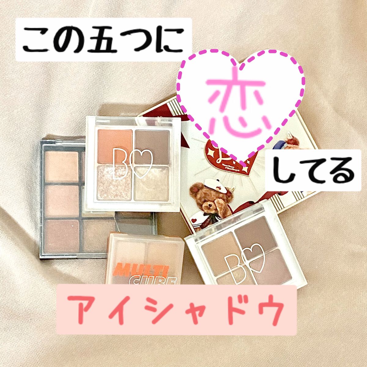 マルチキューブ/i’m meme/マルチパレットを使ったクチコミ（1枚目）