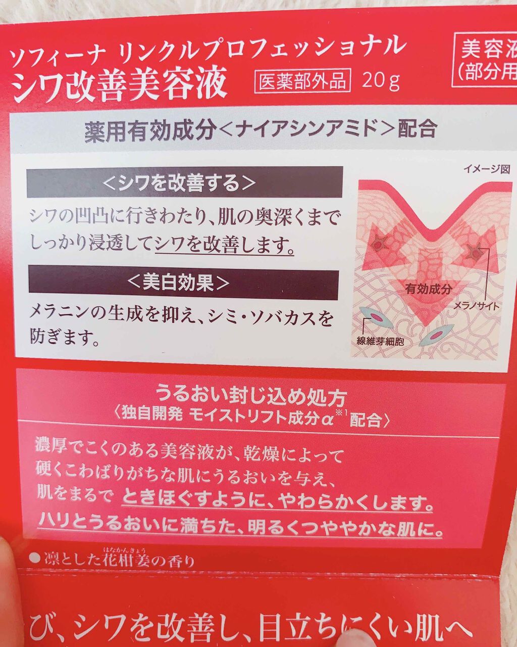 シワ改善美容液/ソフィーナ リンクルプロフェッショナル/美容液を使ったクチコミ(2枚目)