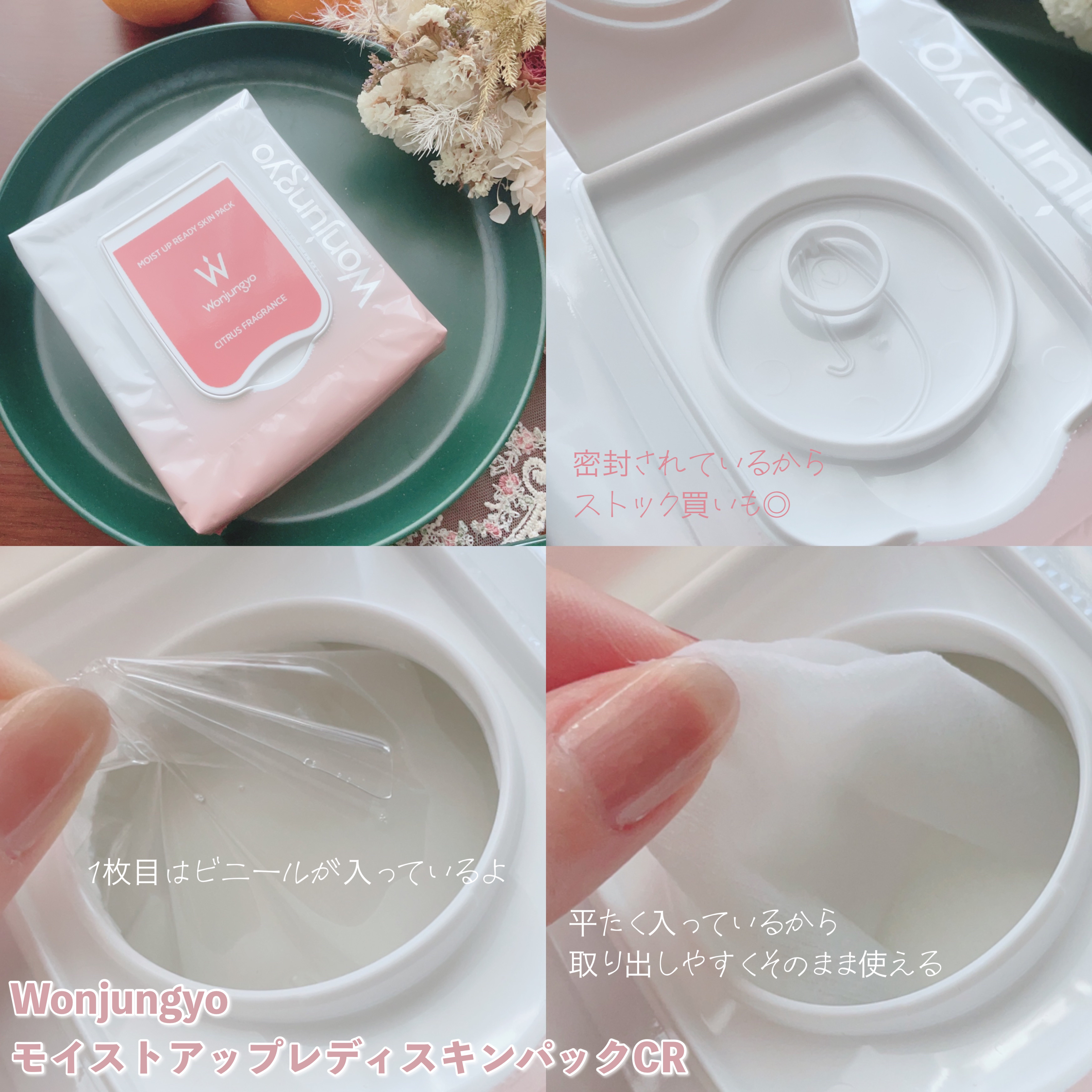 モイストアップレディスキンパックCR/Wonjungyo/シートマスク・パックを使ったクチコミ（2枚目）