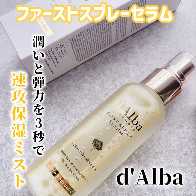 ダルバ ホワイトトリュフファーストスプレーセラム/ダルバ/ミスト状化粧水を使ったクチコミ(1枚目)