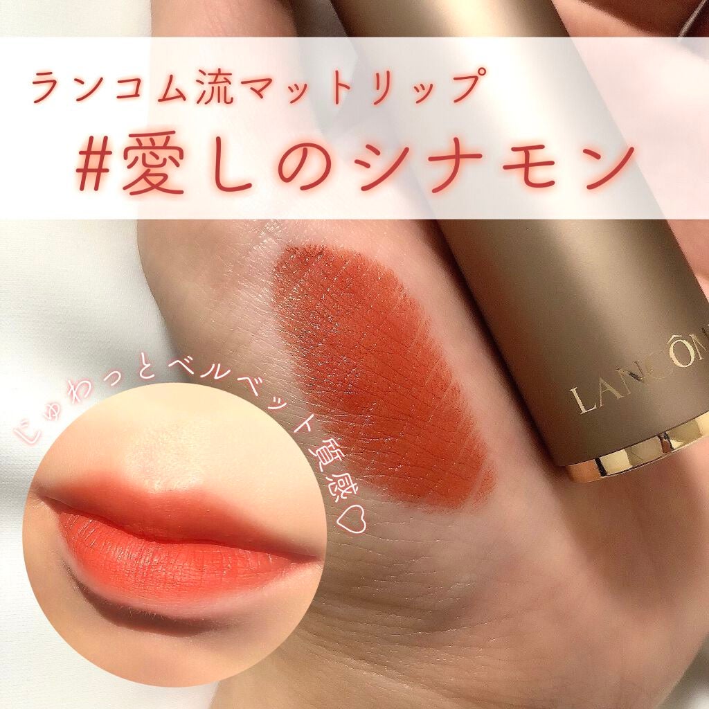 ラプソリュ ルージュ/LANCOME/口紅を使ったクチコミ(1枚目)