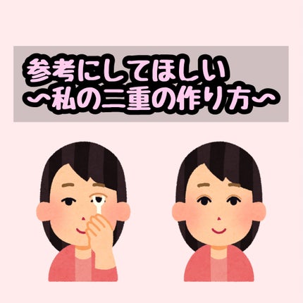 アイテープ(絆創膏タイプ、レギュラー、70枚)/DAISO/二重まぶた用アイテムを使ったクチコミ(1枚目)