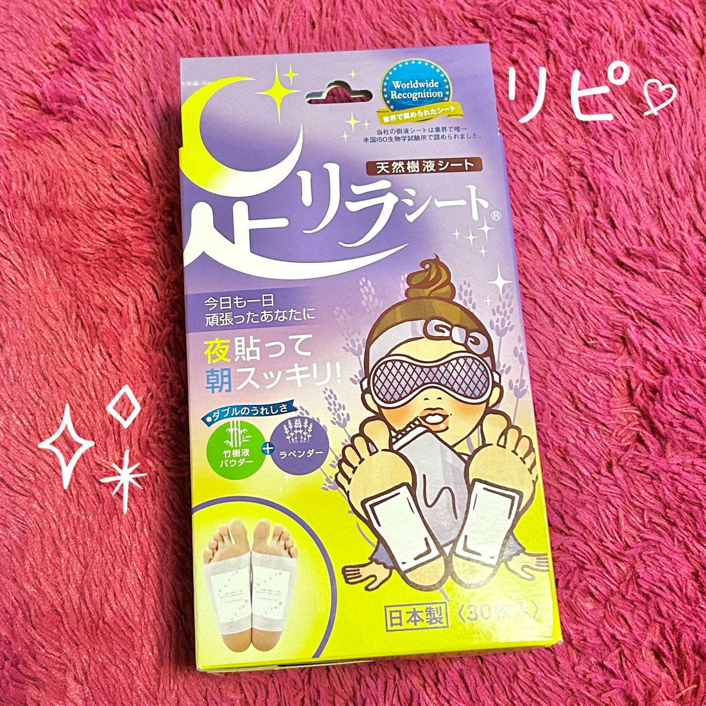 足リラシート ラベンダー/中村/レッグ・フットケアを使ったクチコミ(1枚目)