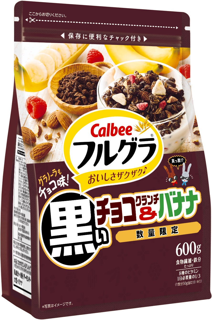 フルグラ® 黒いチョコクランチ＆バナナ 600g
