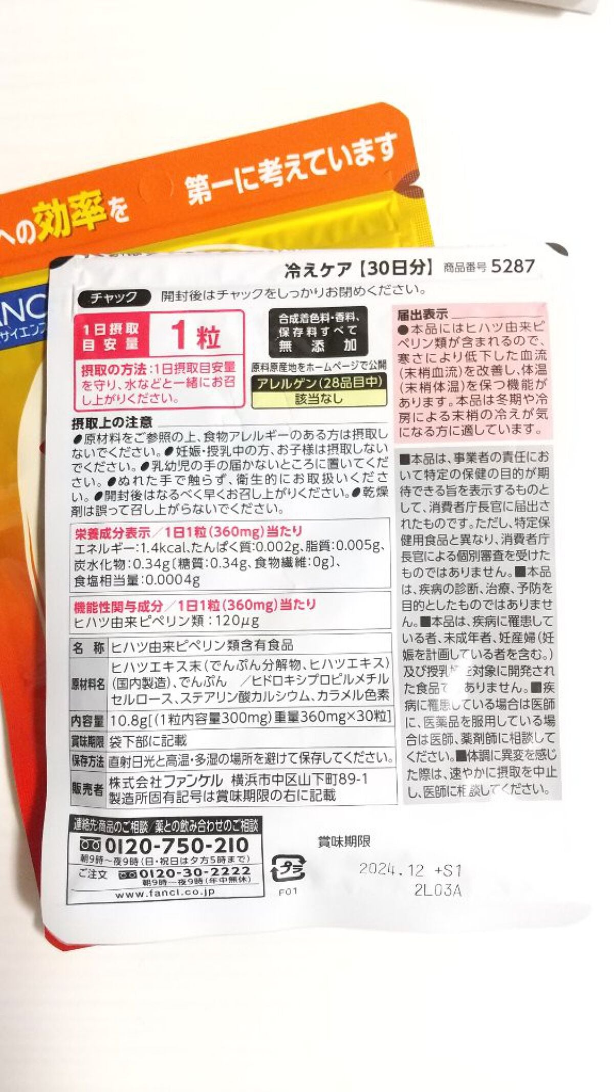 冷えケア/ファンケル/健康サプリメントを使ったクチコミ(2枚目)