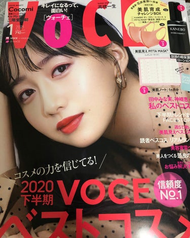 VOCE 2021年1月号/VoCE (ヴォーチェ)/雑誌を使ったクチコミ（3枚目）