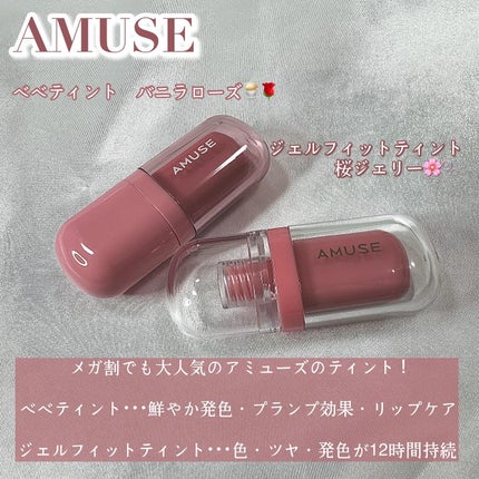 ジェルフィットティント/AMUSE/リップティントを使ったクチコミ(2枚目)