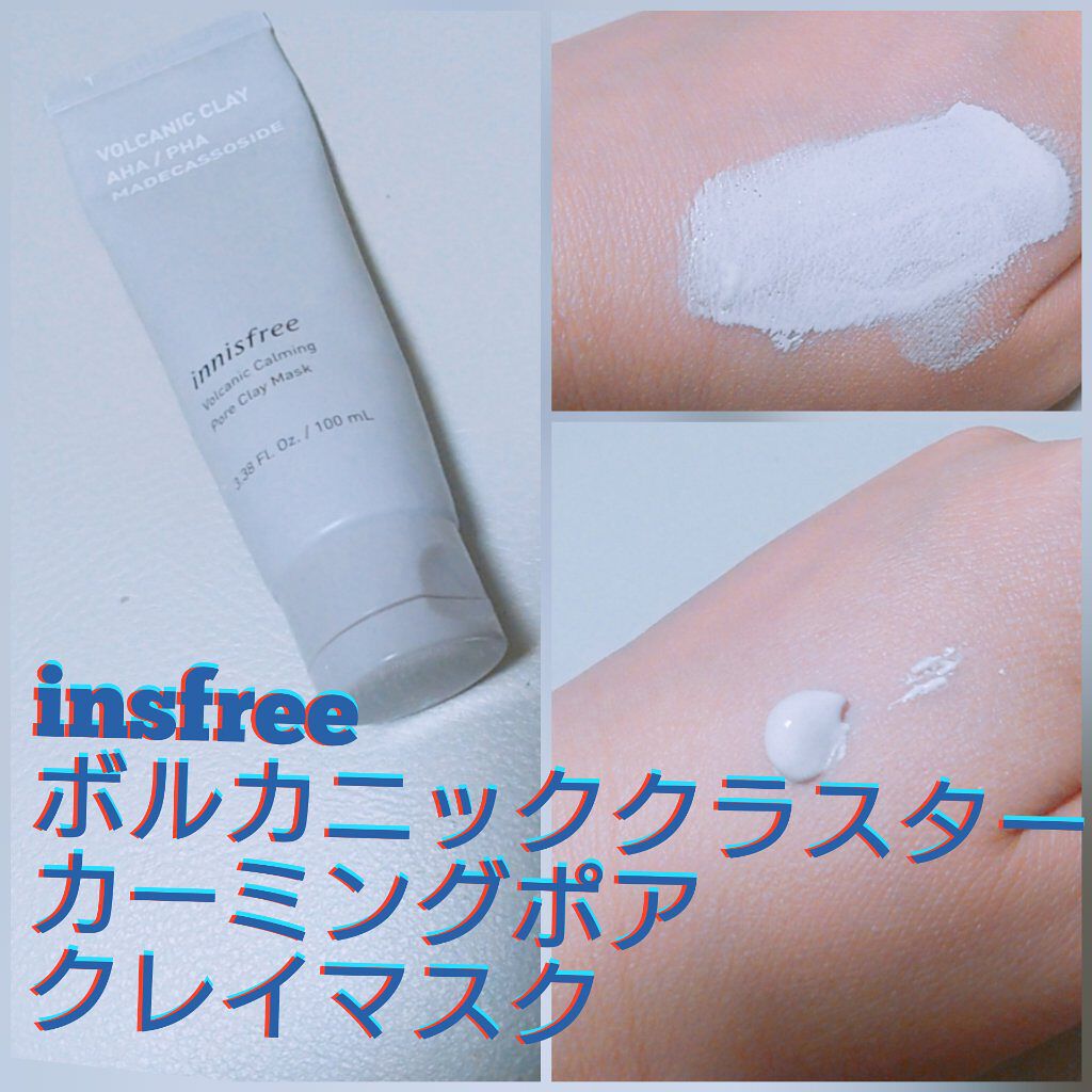 ヴォルカニック カーミング ポア クレイマスク/innisfree/洗い流すパック・マスクを使ったクチコミ（1枚目）