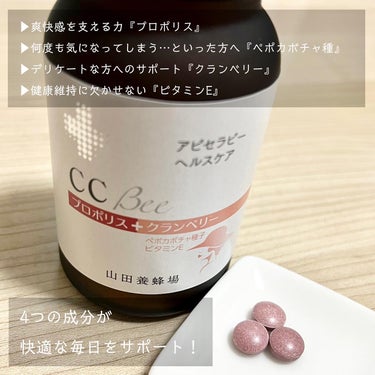 CCBee/山田養蜂場（健康食品）/健康サプリメントを使ったクチコミ（3枚目）