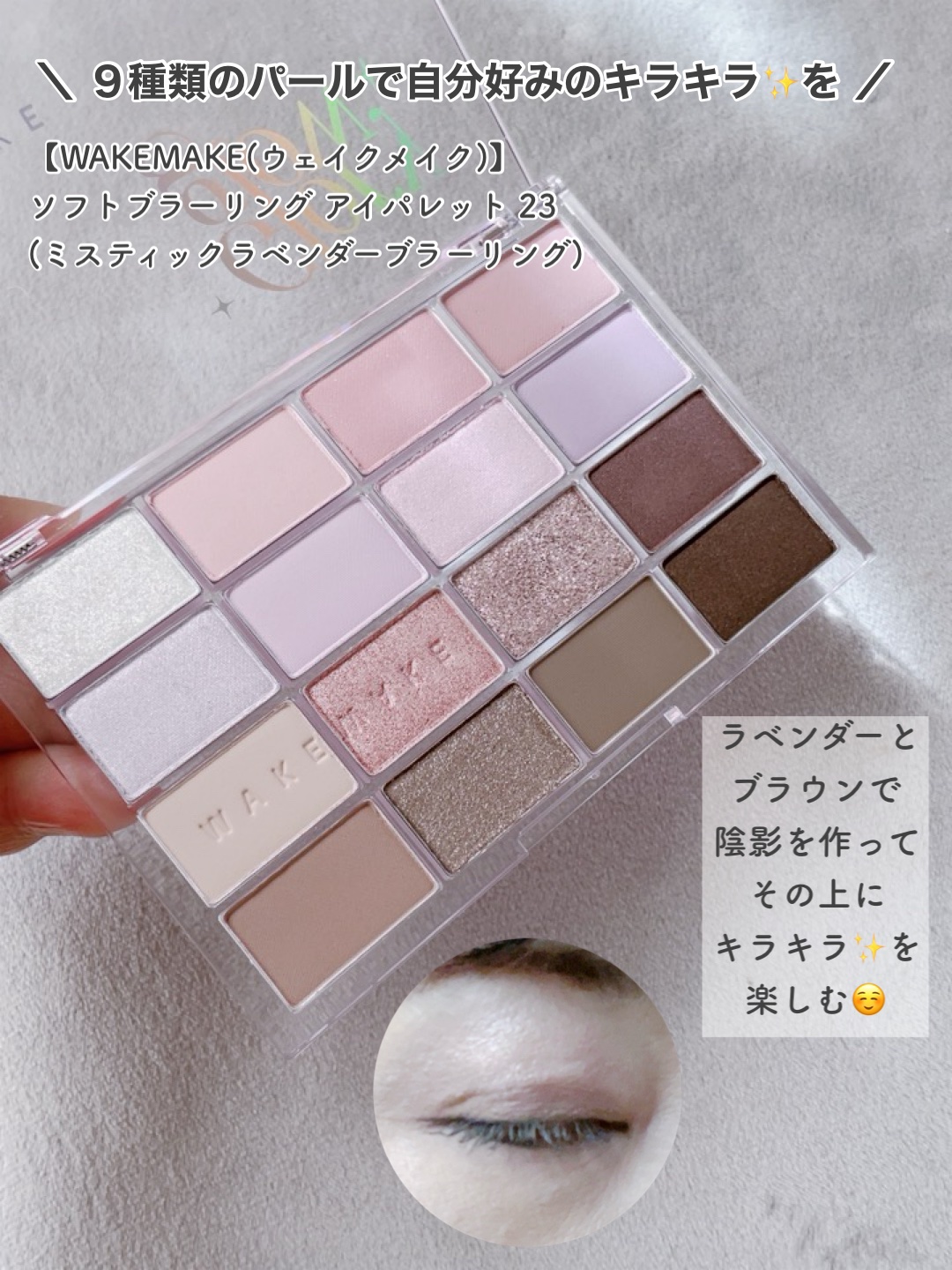 ソフトブラーリングアイパレット/wakemake/アイシャドウパレットを使ったクチコミ（2枚目）