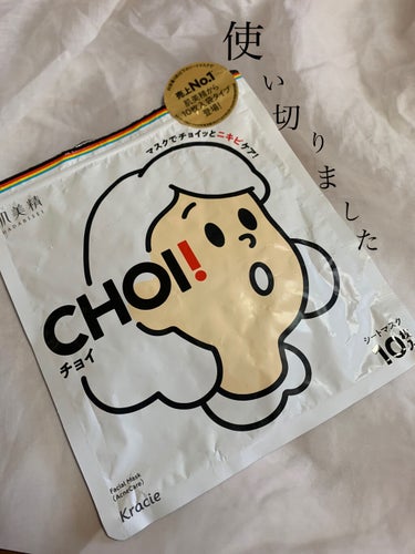 CHOI薬用マスク ニキビケア ［医薬部外品］/肌美精/シートマスク・パックを使ったクチコミ（1枚目）