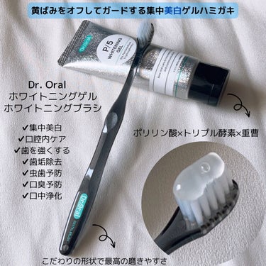 ホワイトニングゲル/Dr.オーラル/歯磨き粉を使ったクチコミ（2枚目）