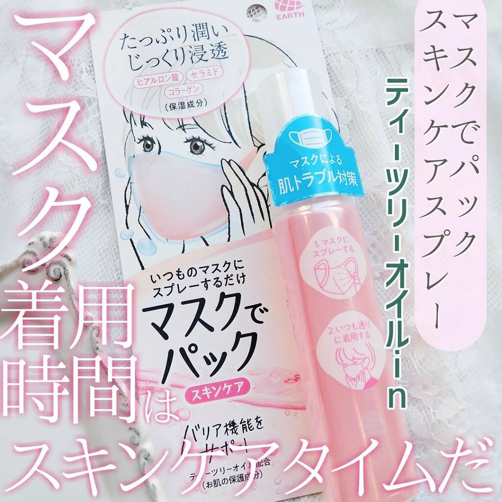 マスクでパック スキンケア/アース製薬/マスクを使ったクチコミ（1枚目）