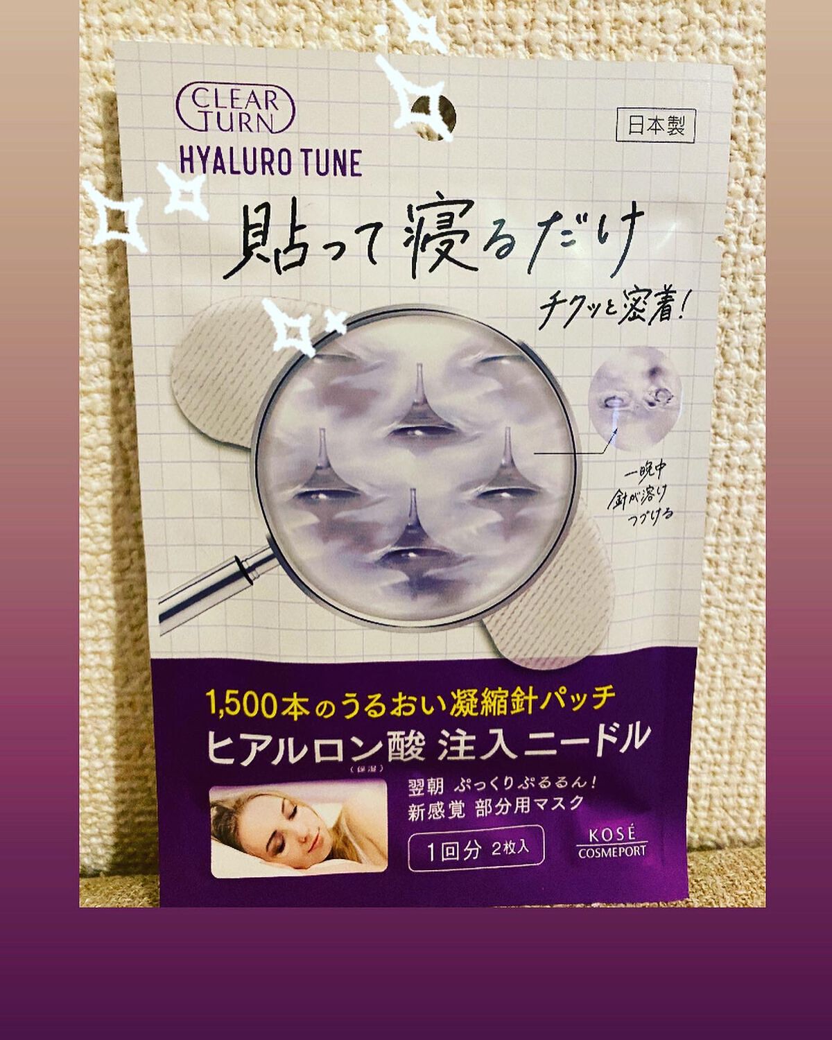 クリアターン ヒアロチューン マイクロパッチ 1500/クリアターン/シートマスク・パックを使ったクチコミ（1枚目）